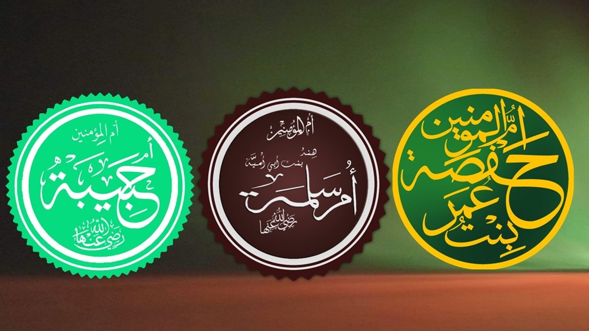 عدد زوجات النبي ﷺ وأسماؤهن