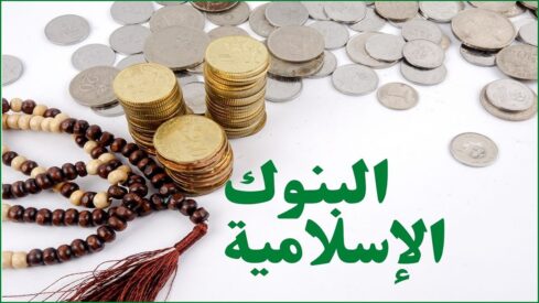 دراهم وعملات معدنية وسبحة اسلامية اشارة الى المعاملات المالية في الإسلام