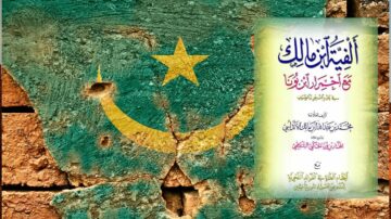 خلفية جدارية تتكون من حجر رملي بلون بني مع تشققات، يظهر عليها علم موريتانيا باللونين الأخضر والذهبي. في الزاوية اليمنى، يوجد نص مكتوب بخط عربي جميل، يحمل عنوان يتحدث عن الفقه والتعاليم الإسلامية.