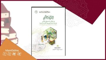 غلاف كتاب يتناول الفكر الاستشراقي في الدراسات الإسلامية. يظهر تصميم فني يتضمن عناصر إسلامية تقليدية، مع نصوص باللغة العربية. الخلفية تحتوي على نمط هندسي إسلامي. رابط الموقع في أسفل الصورة.