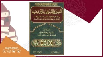 كتاب بعنوان "التفسير والمفسرون" يتناول أهمية تفسير القرآن الكريم وأبرز المفسرين. يغطي مواضيع تتعلق بتفسير النصوص القرآنية ويقدم رؤى متعددة حول منهجيات التفسير. التصميم يتضمن زخارف إسلامية تقليدية وألوان دافئة.