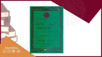 كتاب الفروض الكفائية، غلاف أخضر مزخرف، يتضمن نصوصا دينية إسلامية. يظهر في الخلفية كتب مرتبة، مع تصميم بسيط.