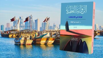 غلاف كتاب "القراءة في الملتقيات" للدكتور أحمد عبد الملك أمام منظر لواجهة مدينة حديثة مع قوارب تقليدية في المياه.