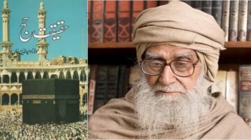كتاب يوضح حقائق الحج بجانب صورة لرجل مسن ذو لحية وشعر أبيض، يرتدي عمامة، ويجلس أمام مكتبة مليئة بالكتب.