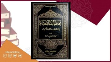 كتاب بعنوان "محافظة الفقهاء" يظهر بمظهر أنيق مع غلاف أسود مزين بتصميمات ذهبية. الكتاب يتناول مواضيع فقهية هامة ويدل على عمق المعرفة الإسلامية. خلفية الصورة تحتوي على كتب أخرى، مما يبرز أهمية القراءة والتعليم في الثقافة الإسلامية.