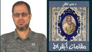 صورة لرجل يرتدي قميص رمادي، يقف بجانب غلاف كتاب يحمل عنوان "مقامات أقطاي" مع رسم لشخصية تاريخية في وسط تصميم مزخرف.