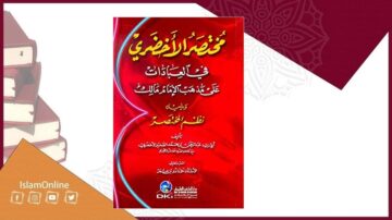 كتاب "مقدمة الأضحية في الإعتدالات على مذهب الإمام مالك" بتأليف نظير محمد. يغطي مواضيع تتعلق بالأضاحي وأحكامها في الفقه المالكي. يظهر الكتاب على خلفية حمراء مع بعض الكتب في الأسفل.