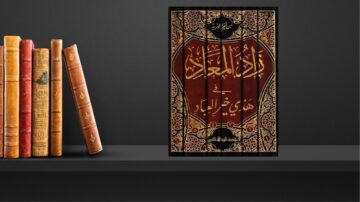 غلاف كتاب مزخرف بتصميم إسلامي تقليدي، يحتوي على نصوص عربية باللون الذهبي على خلفية حمراء. الكتاب موضوع على رف أسود بجوار مجموعة من الكتب القديمة ذات الأغلفة الجلدية.