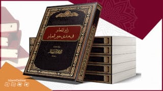 زاد المعاد