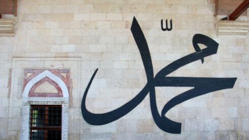 The name of the Prophet on the Wall