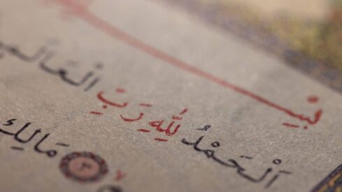 surat ul Fatihah from Quran