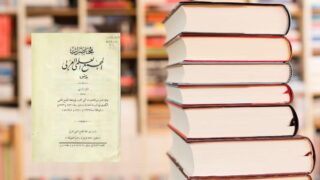 كتاب محاضرات المجمع العلمي العربي