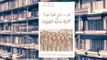 كتاب تجربة واحة الصبيان