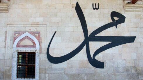 The Noble Prophet's name on the wall