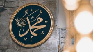 islamic caligraphy and the name of Prophet