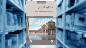 كتاب مقاليد العلم