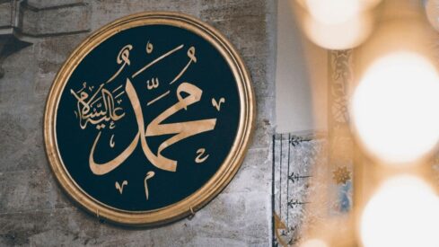 islamic caligraphy and the name of Prophet