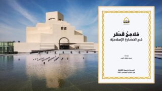 ملامح قطر في الحضارة الإسلامية
