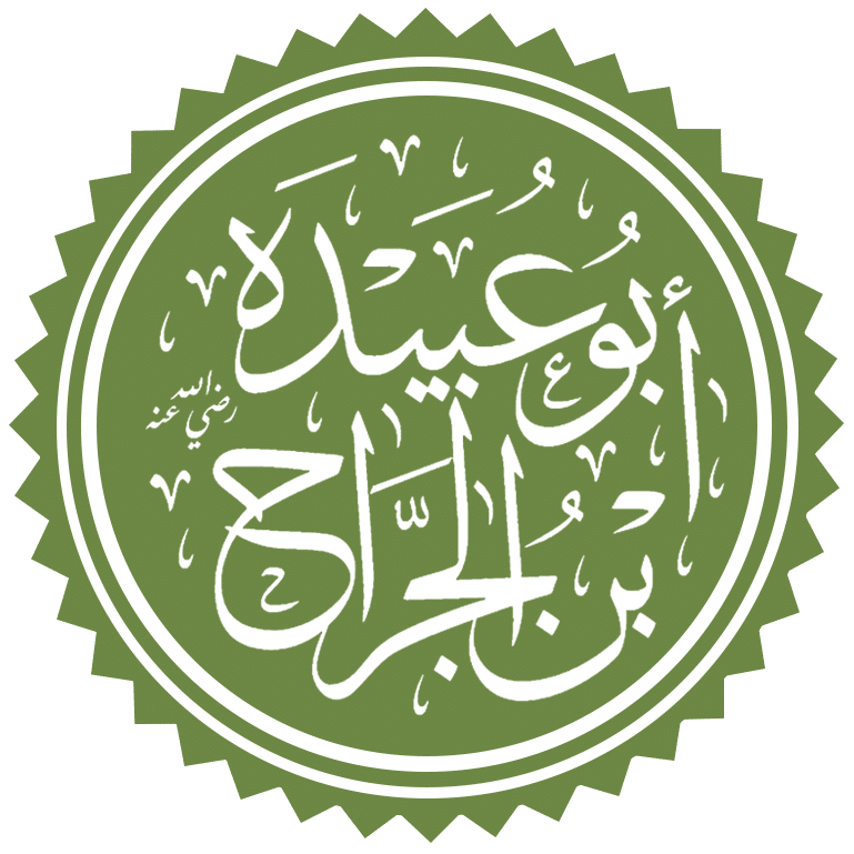 أبو عبيدة بن الجراح .. أمين الأمة الإسلامية