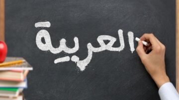 سبورة لمادة اللغة العربية