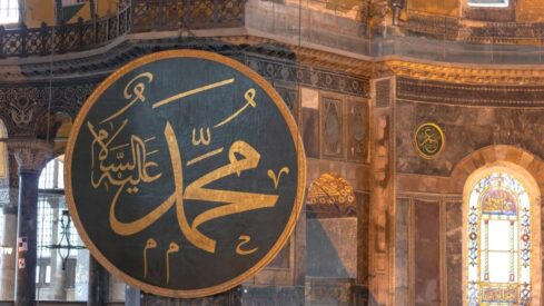 Calligraphy of the name of Prophet Muhammad