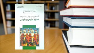 كتاب أسطورة أفريقيا وعالمها عثمان فودي1
