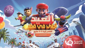 صورة ترويجية للعبة "العيد في قطر" مع شخصيات كرتونية مثل ماريو ورجال إنقاذ. تظهر الخلفية أشخاصاً يرتدون زيًا رسميًا وأشجار النخيل. التصميم ملون وجذاب، ويعبر عن أجواء العيد والاحتفالات في قطر.