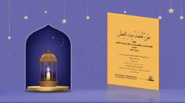 تصميم يحتفل بعيد الفطر، يتضمن فوانيس مضيئة وخلفية بنفسجية مع نجوم. يتواجد نص عربي يبرز اسم الكتاب ومعلومات أخرى. مثالي لترويج كتب العيد والمناسبات الثقافية.