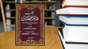 كتاب فتاوى رمضان، مؤلفه الشيخ محمد بن صالح العثيمين، يتضمن آراء فقهية حول أحكام شهر رمضان. يظهر الكتاب في المقدمة وسط مجموعة من الكتب المكدسة على طاولة.