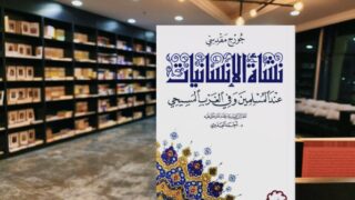 كتاب نشأة الإنسانيات عند المسلمين وفي الغرب المسيحيjpeg