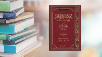 كتاب "بداية الهداية" يتوسط مجموعة من الكتب الملقاة على طاولة، يغلب عليه اللون الأحمر مع زخارف عربية تقليدية، عنوان الكتاب مكتوب بخط واضح.