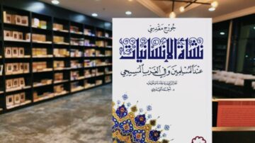 كتاب "نشأة الأنسانيات" لجورج مارديني، يظهر في مقدمة الصورة، مع خلفية تحتوي على رفوف مليئة بالكتب في مكتبة. التصميم يتضمن زخارف ملونة تقليدية.