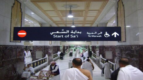 الصفا والمروة.. السعي إلى الله