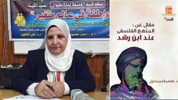 امرأة ترتدي حجابًا وتجلس أمام طاولة مليئة بالكتب والماء، مع خلفية تحتوي على لافتات تتعلق بنشاط أكاديمي. بجانبها كتاب يتناول مقالًا عن المنهجة الفلسفية عند ابن رشد.
