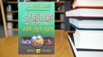 غلاف كتاب "أطلس القرآن" يظهر تصميمًا جذابًا بخلفية خضراء وعنوان بارز بالخط العربي. الكتاب يتناول مواضيع تتعلق بالقرآن الكريم، ويقع في بيئة مكتبية مع خلفية غير واضحة لرفوف الكتب.
