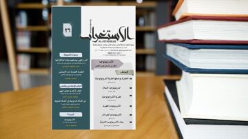 غلاف مجلة الكستراوي، العدد 31، يتضمن عناوين مقالات متنوعة، مع وجود كتب مرتبة في الخلفية. التصميم يبرز معلومات عن المواضيع المختلفة التي تغطيها المجلة.