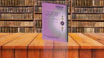 كتاب "الأحوال الشخصية" معروض على طاولة خشبية، خلفه مكتبة مليئة بالكتب. التصميم يبرز الغلاف الأنيق باللون البنفسجي مع نصوص عربية.