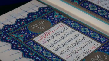 صفحة من القرآن الكريم مزينة بتصميم ملون وزخارف تقليدية. النص مكتوب باللغة العربية بتنسيق فني، يظهر آيات من سورة القيد.