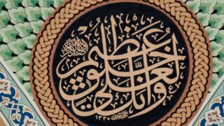 Prophet Muhammad Calligraphy