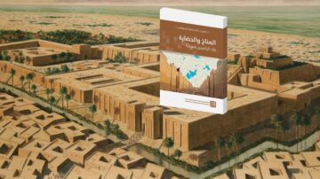 صورة لكتاب بعنوان "المناء والحضارة" موضوعه يتعلق بالحضارة القديمة، يظهر الكتاب أمام منظر لمدينة تاريخية قديمة. تتضمن الخلفية تفاصيل معمارية مميزة، مما يعكس التراث الثقافي والتاريخي للمكان.