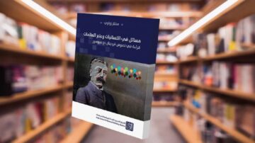 كتاب يتناول موضوعات في السياسة وعلم العلل، مع صورة لغلاف الكتاب يظهر فيه شخصية تاريخية، خلفية تتكون من رفوف مكتبة مليئة بالكتب.