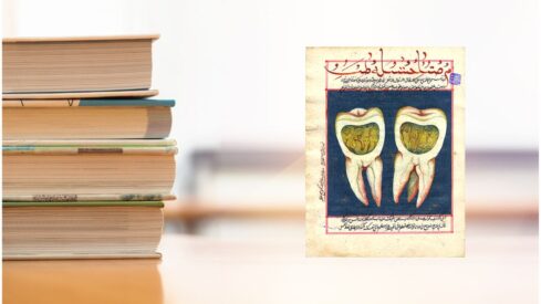 أحد مخطوطات الاسلامية في طب الأسنان طب الأسنان في الحضارة الإسلامية