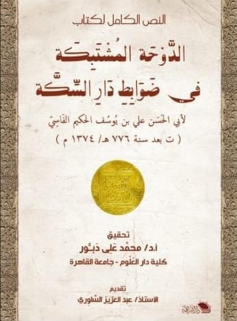 د. محمد علي دبور: المفقود من التراث الأندلسي أضعاف ما تم العثور عليه