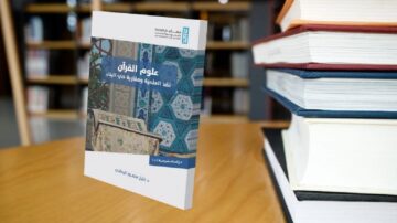 كتاب علوم القرآن معروض على طاولة خشبية، يغطي موضوعات تتعلق بعلم القرآن. الغلاف يظهر تصميمًا زريًا يعكس التراث الإسلامي.