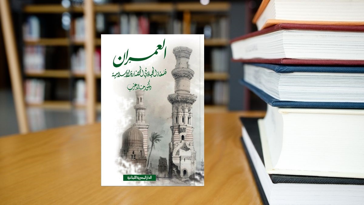 كتاب فلسفة الحياة في الحضارة الإسلامية