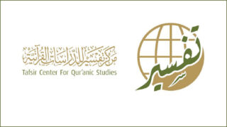 مركز تفسير للدراسات القرآنية