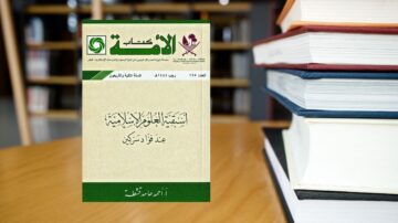 غلاف مجلة "المكتبة" العدد 159، يحتوي على عنوان "استراتيجية المعلومات الأساسية". تظهر المكتبة في الخلفية مع كتب مرتبة.