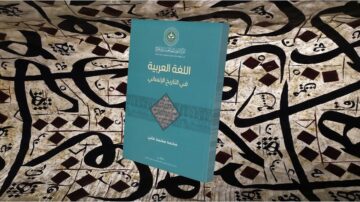 كتاب اللغة العربية في التاريخ الإسلامي لمحمد علي، يظهر على خلفية مزخرفة بالخط العربي، مع نصوص تاريخية.