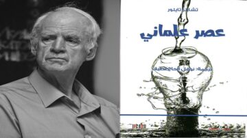 صورة لرجل مسن ينظر بجدية، بجانب غلاف كتاب بعنوان "عصر علماني" للمؤلف شانتال تابلور، يظهر فيه صورة مائية تتساقط من وعاء. الكتاب يناقش مواضيع تتعلق بالعلمانية.