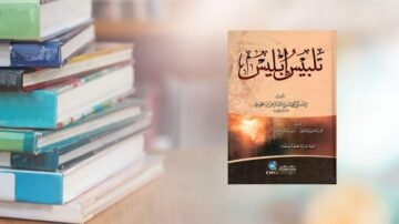 كتاب "تيسير البساط" على خلفية من الكتب المكدسة، يتناول موضوعات الفقه الإسلامي. يظهر الكتاب بشكل بارز مع تصميم غلافه المتميز.